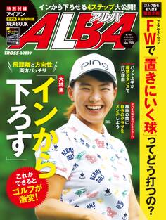 アルバトロス・ビュー No.798