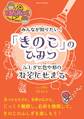 みんなが知りたい! 「きのこ」のひみつ ふしぎな色や形のなぞにせまる