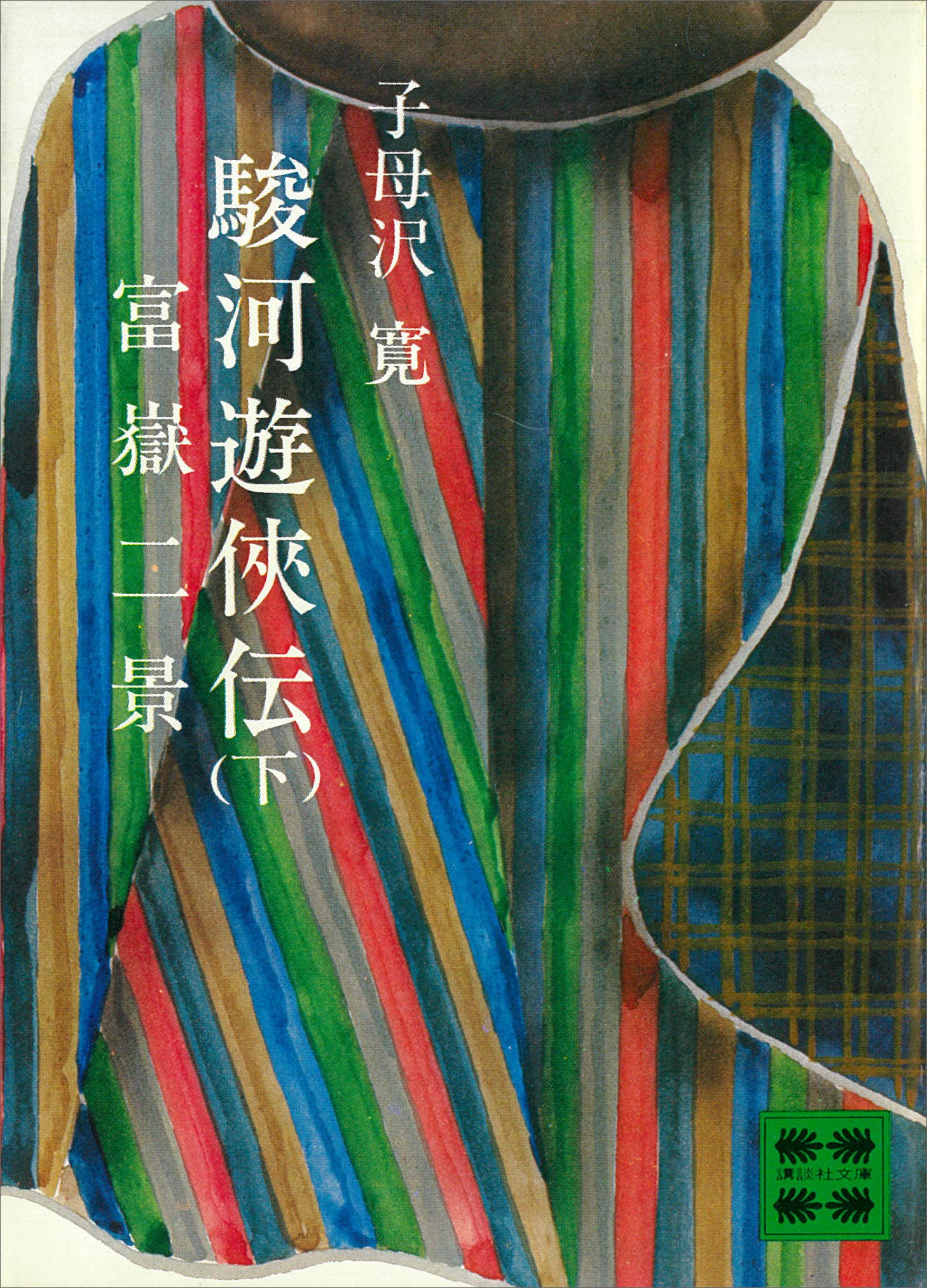 駿河遊侠伝