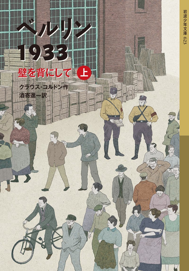 ベルリン1933（上）