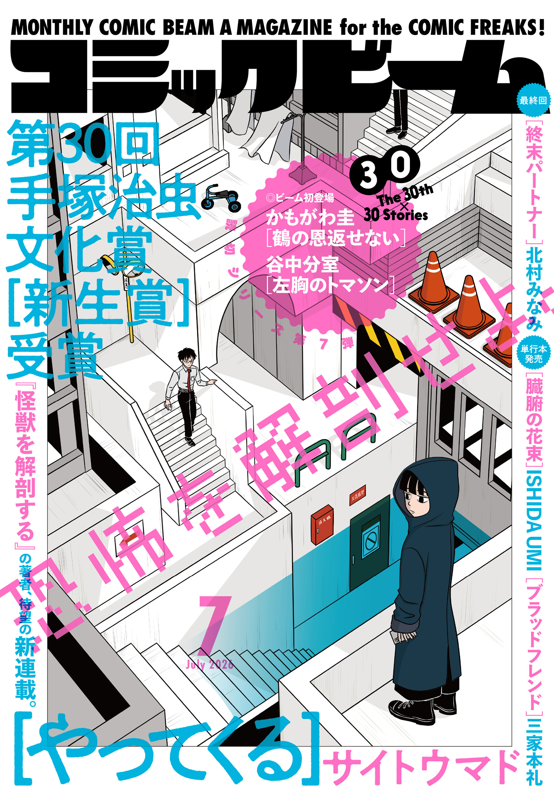 【電子版】月刊コミックビーム