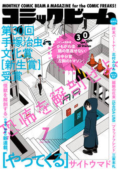 【電子版】月刊コミックビーム