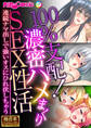 100%支配!濃密ハメまくりSEX性活 ~連続ナマ出しで強いオスにひれ伏しちゃう~【極合本シリーズ】