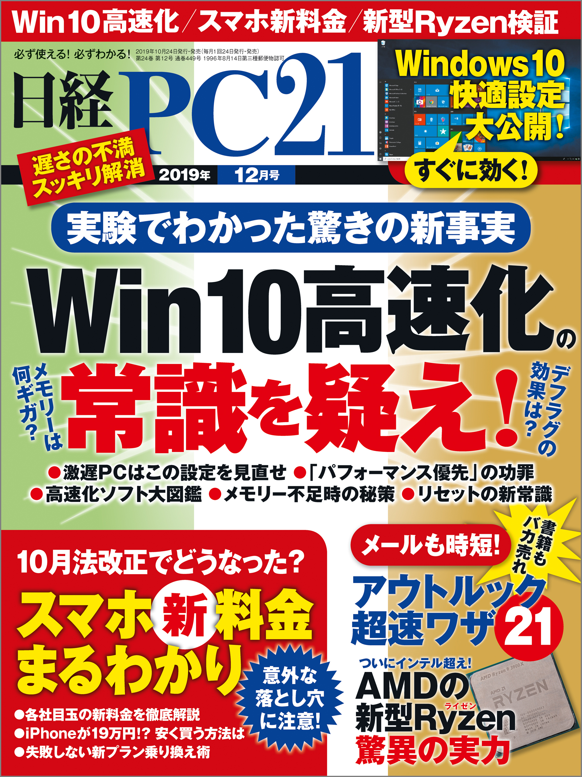 日経PC21（ピーシーニジュウイチ） 2019年12月号 [雑誌]