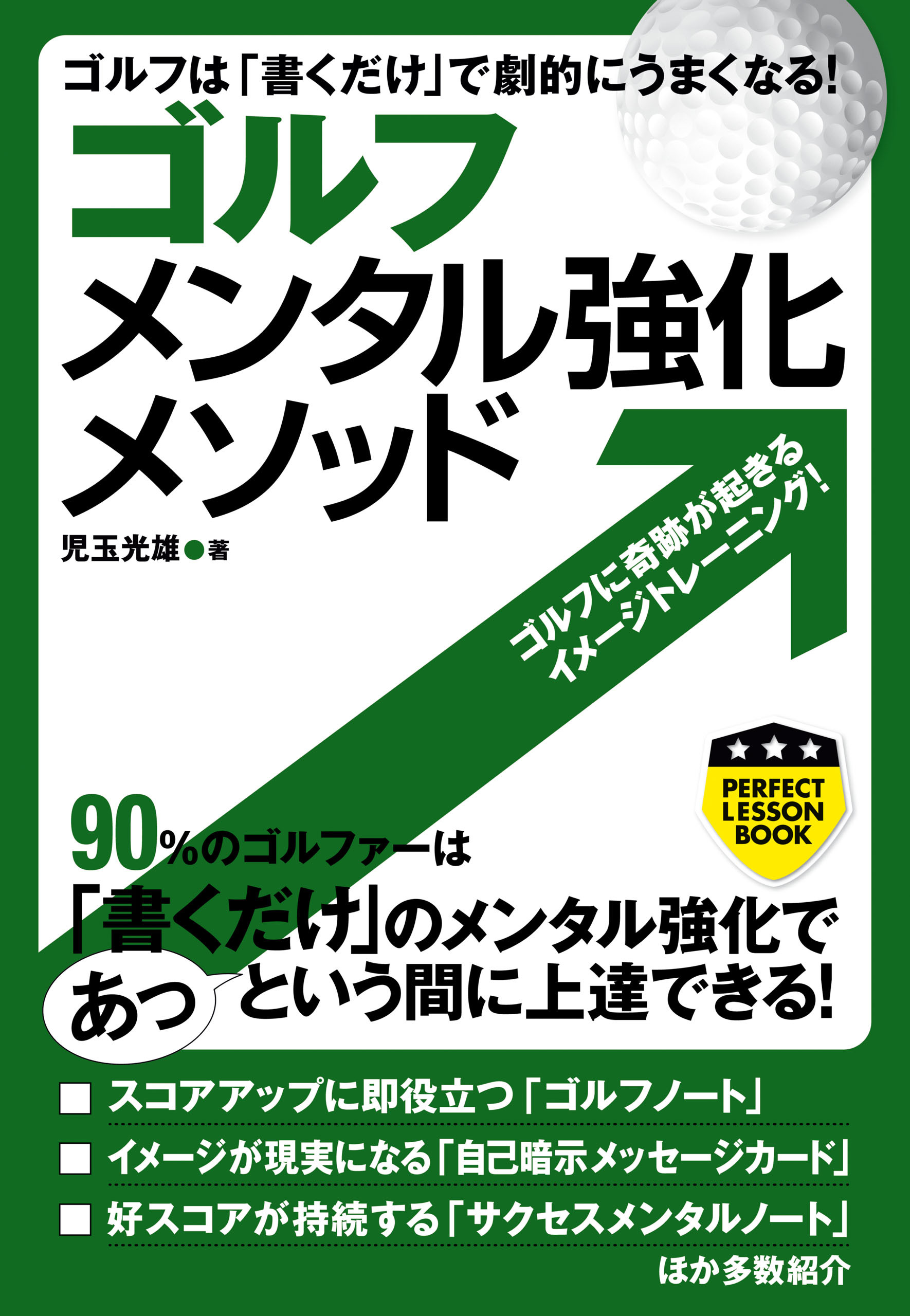 ゴルフ メンタル強化メソッド