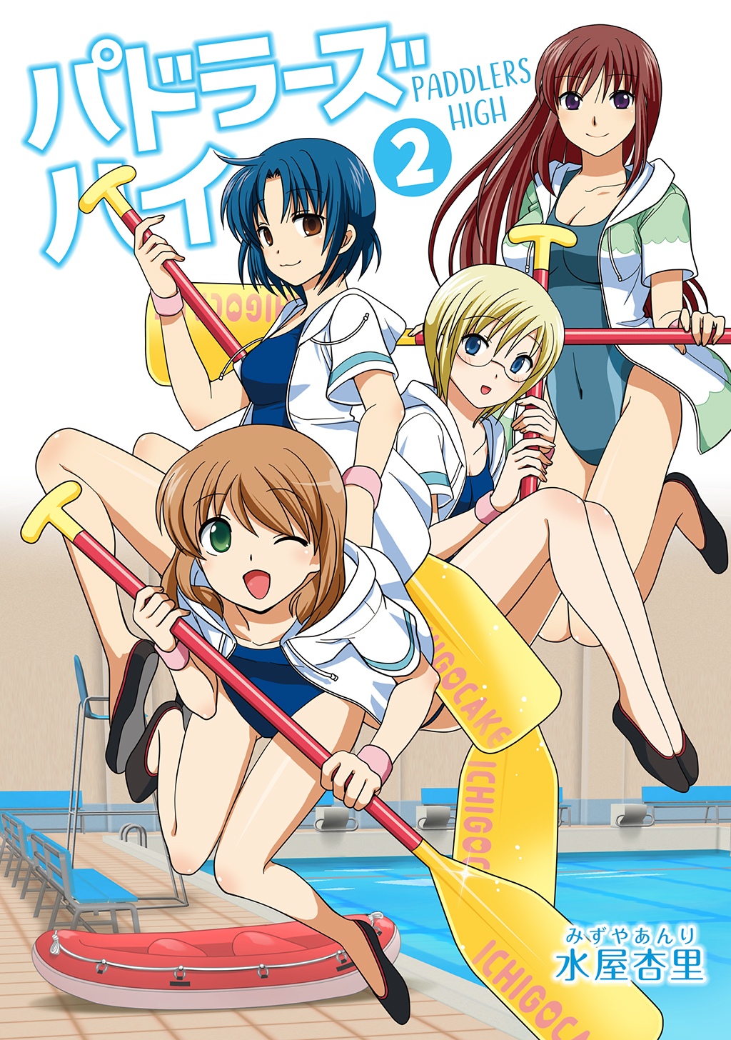 パドラーズハイ