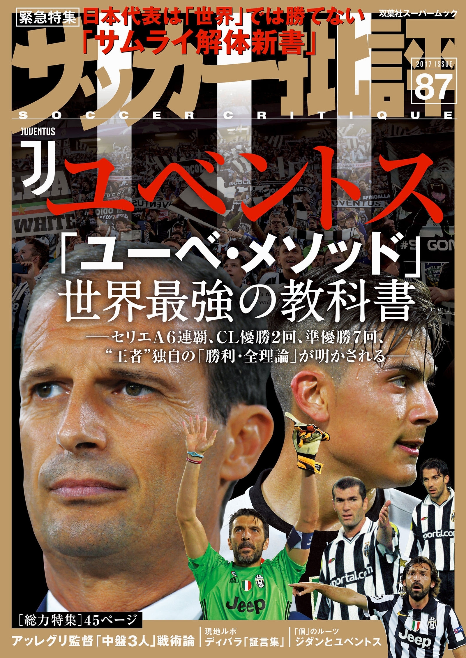 サッカー批評 87号