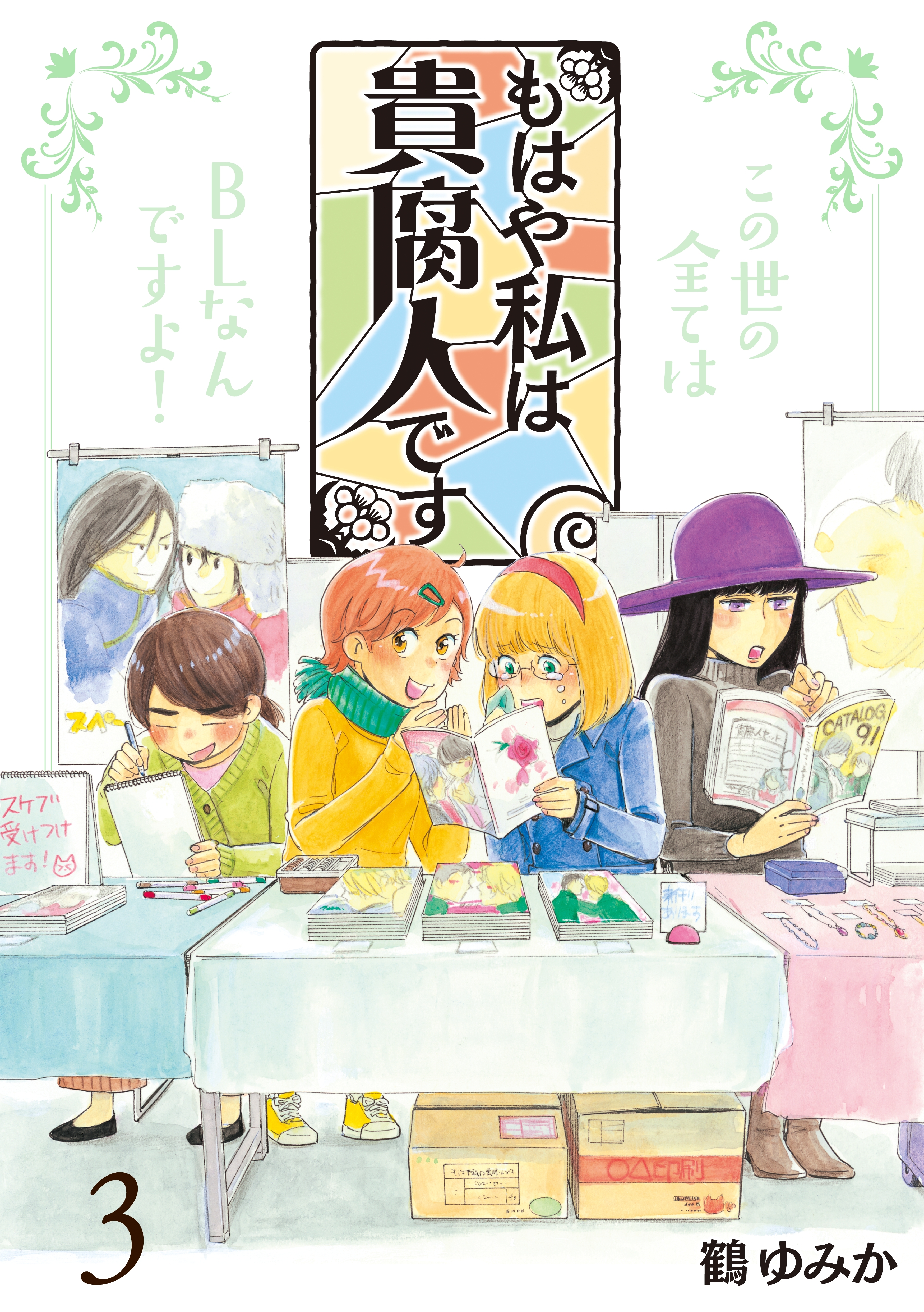 もはや私は貴腐人です