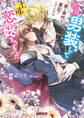 宮廷で男装して弟の身代り書記をしていたら上司と恋が始まりました