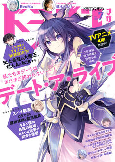 【電子版】ドラゴンマガジン 2022年7月号