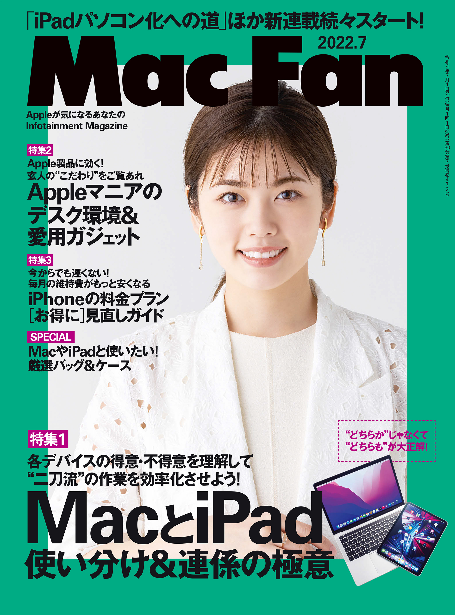 Mac Fan 2022年7月号