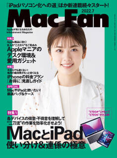Mac Fan 2022年7月号