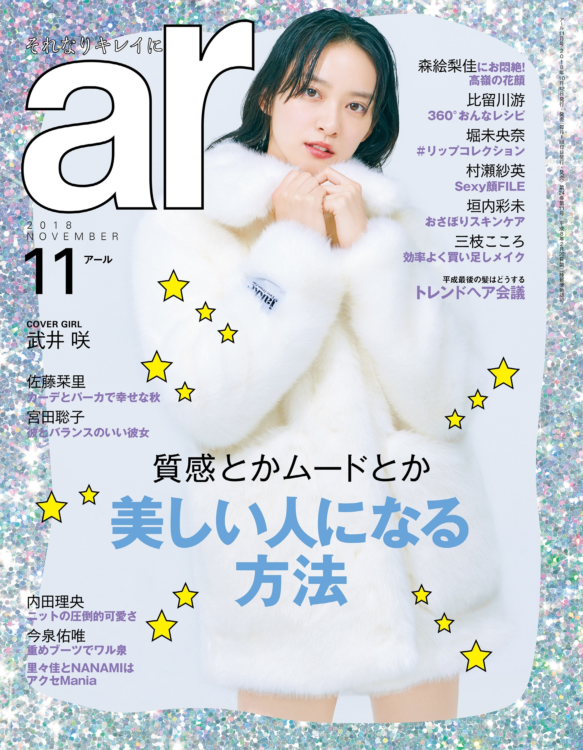 ar 2018年11月号