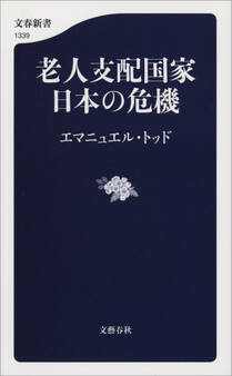 老人支配国家 日本の危機