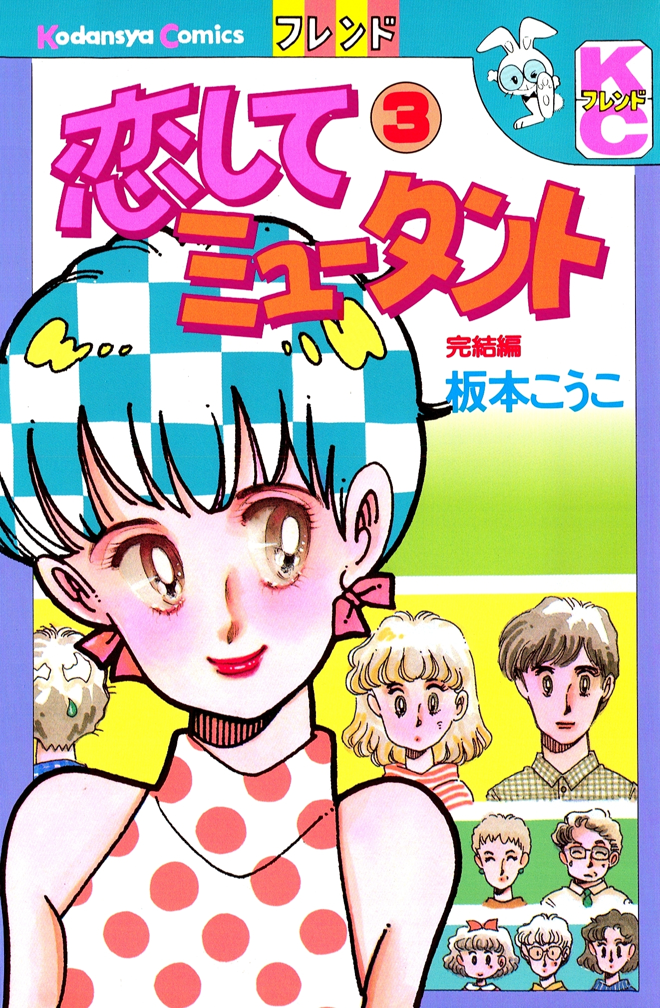 板本こうこの作品一覧・作者情報|人気漫画を無料で試し読み・全巻お得