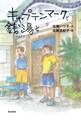 キャプテンマークと銭湯と