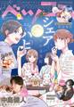 ベツコミ 2026年9月号(2026年8月12日発売)