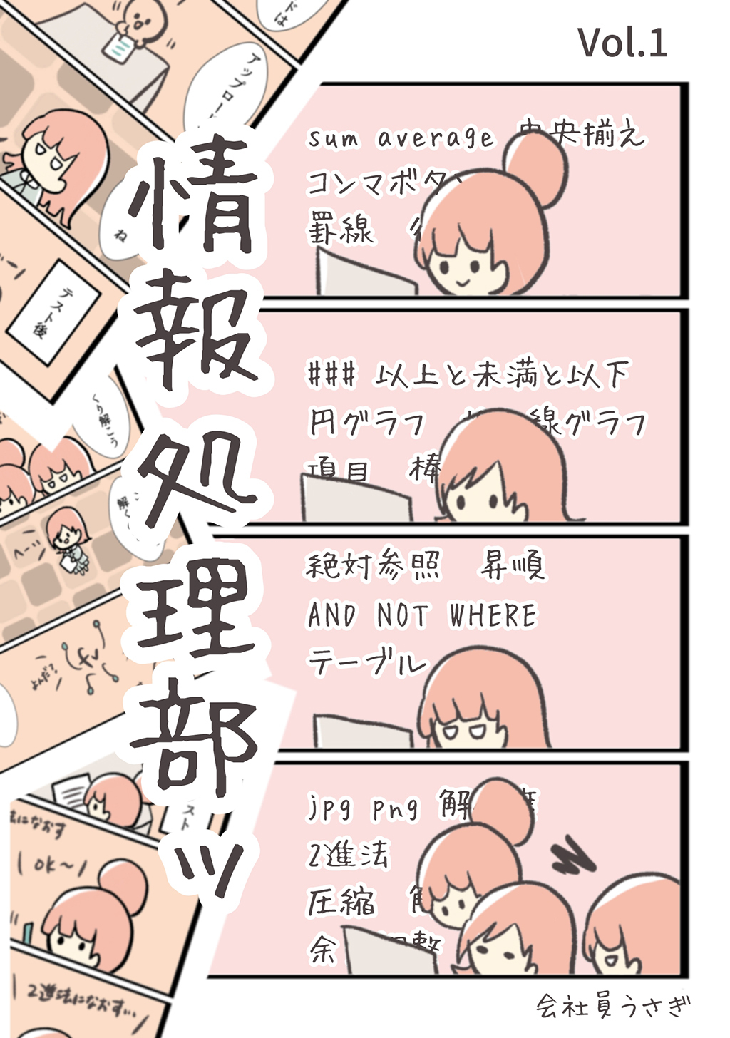 【期間限定　無料お試し版】情報処理部ッ Vol.1