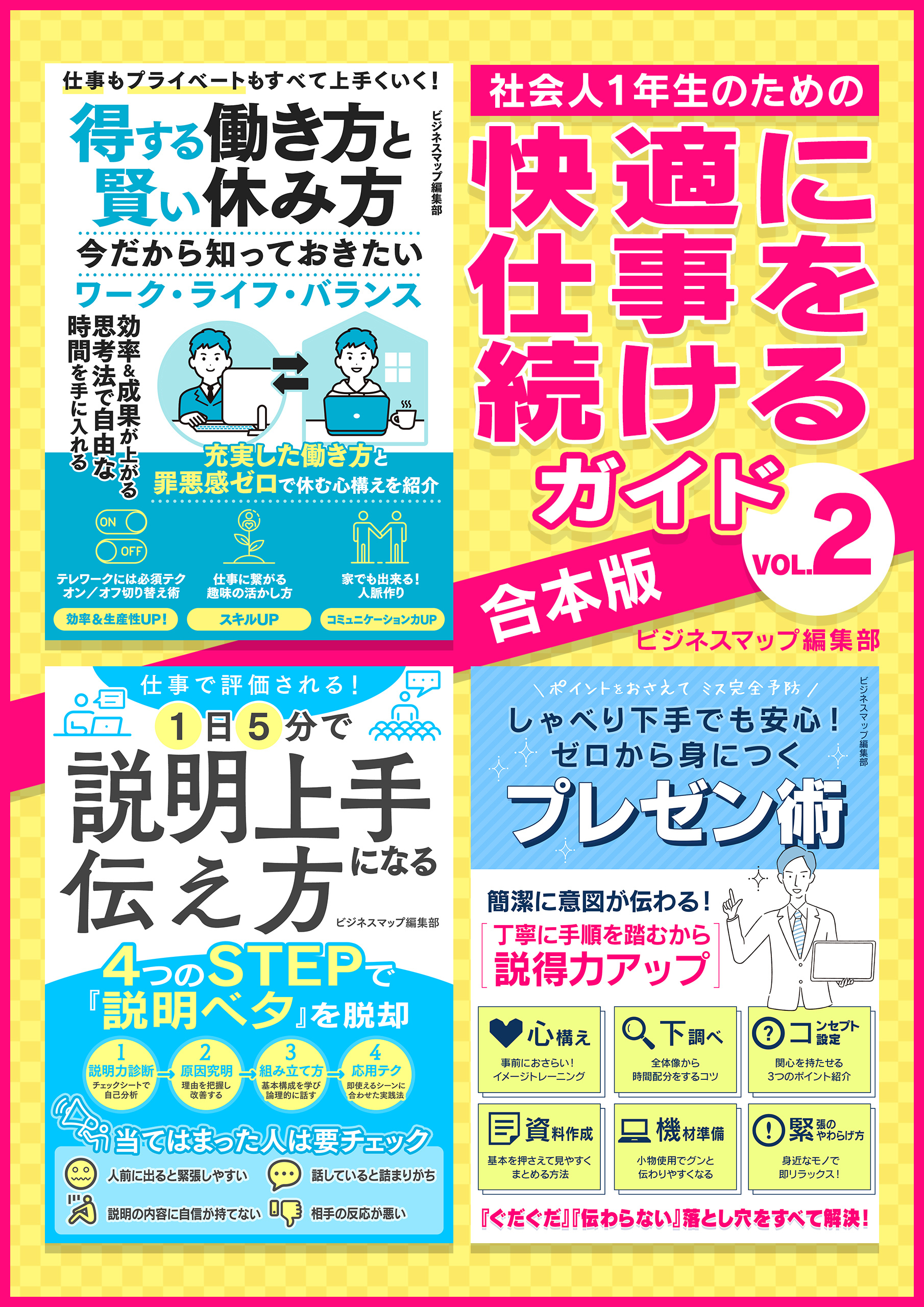 社会人１年生のための快適に仕事を続けるガイド