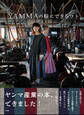 YAMMAの服にできるコト ~あなたと私とあの人でできる、小さな産業革命~
