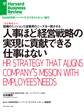 人事ほど経営戦略の実現に貢献できる仕事はない(インタビュー)