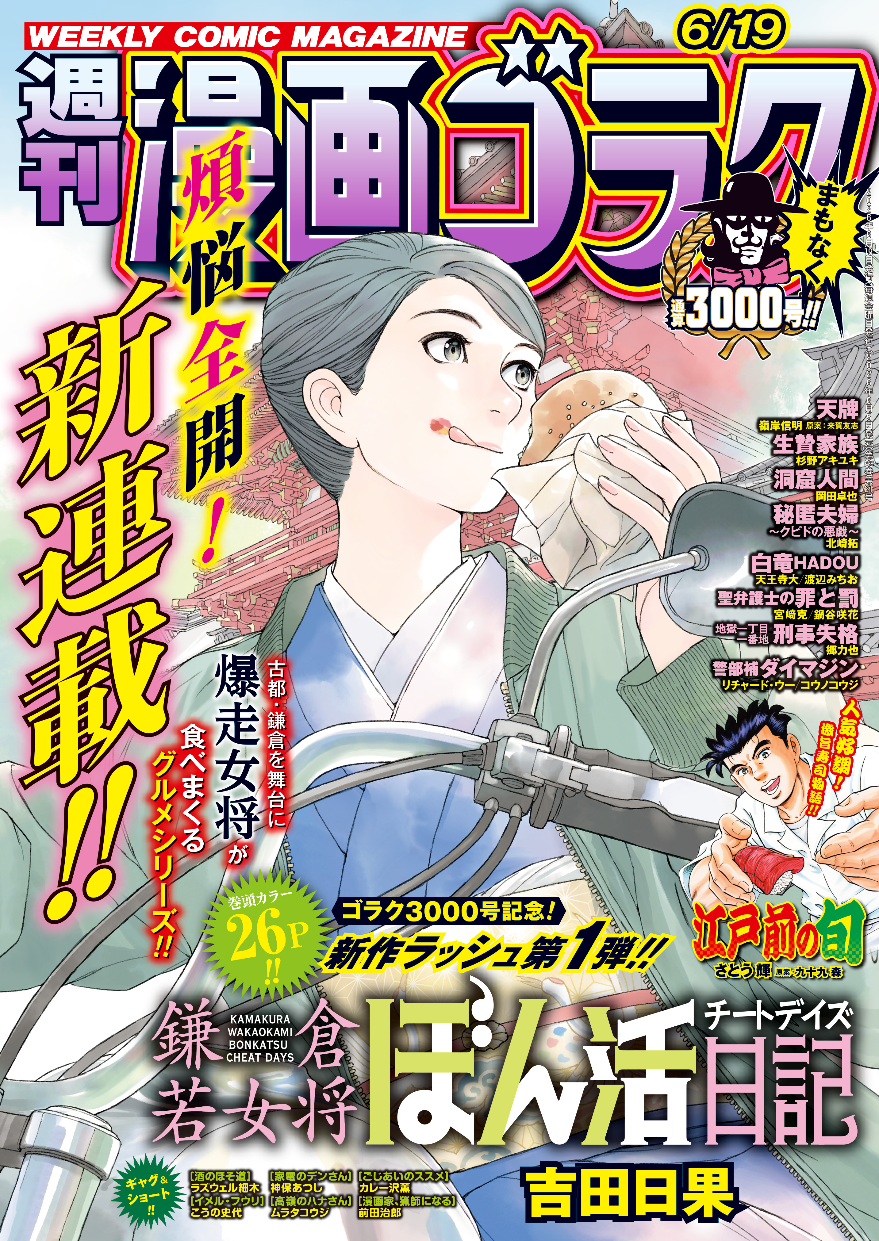 漫画ゴラク