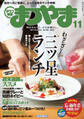 タウン情報まつやま11月号