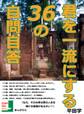 君を一流にする36の自問自答「ねえ、その仕事は君の人生を賭ける価値があるかい?」