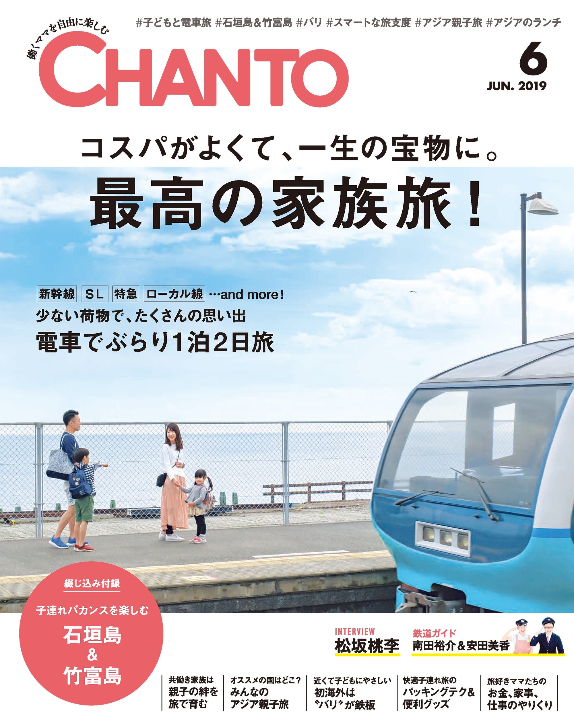 CHANTO　２０１９年６月号