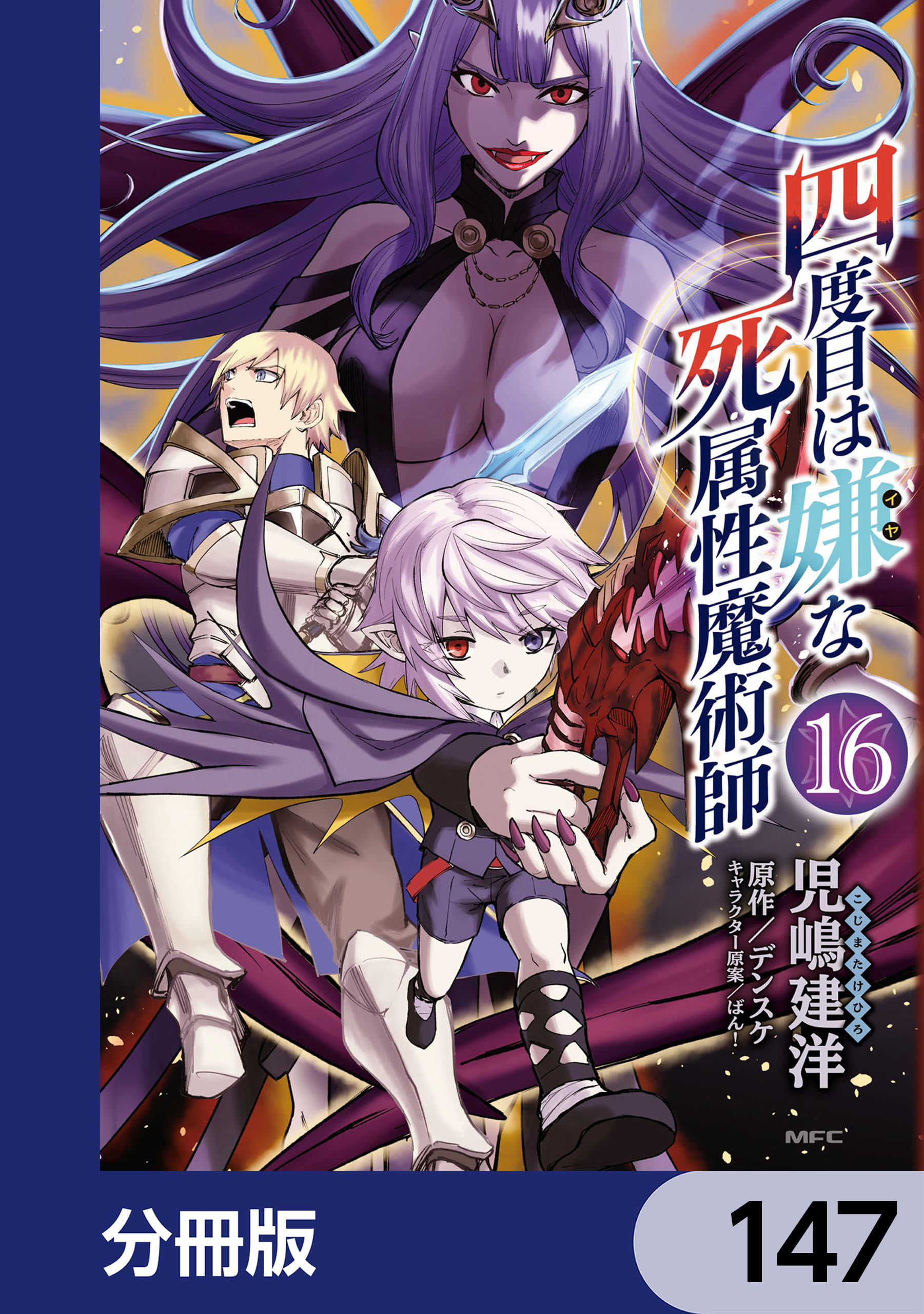 四度目は嫌な死属性魔術師【分冊版】