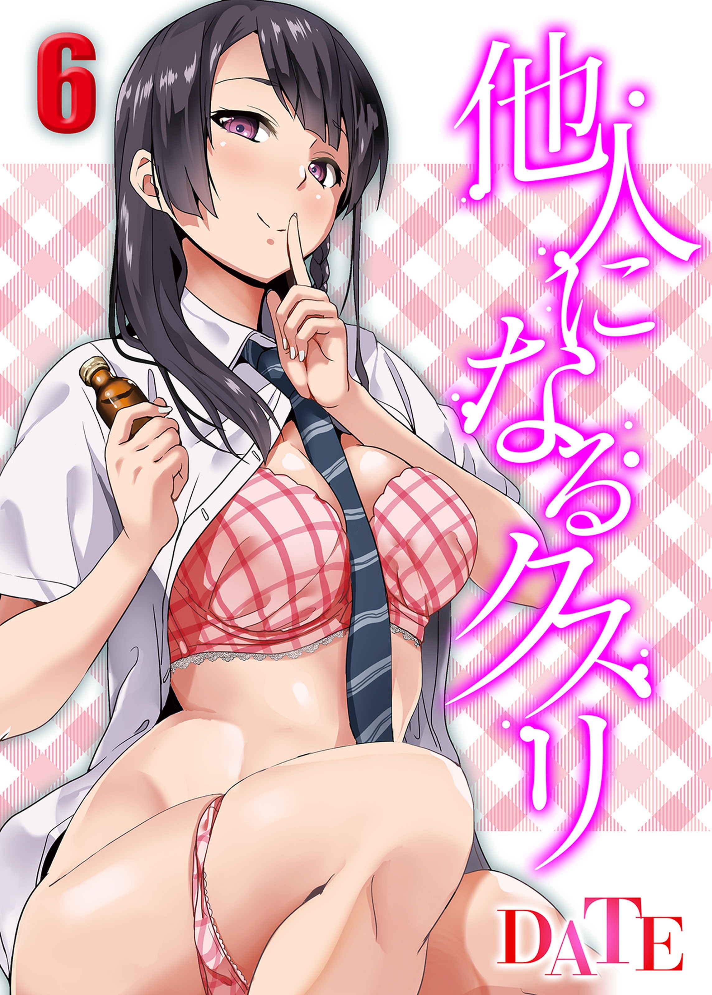 他人になるクスリ(6)