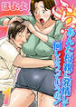 こら!あんた母親に発情して何しようっていうの!(1)