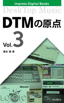 DTMの原点