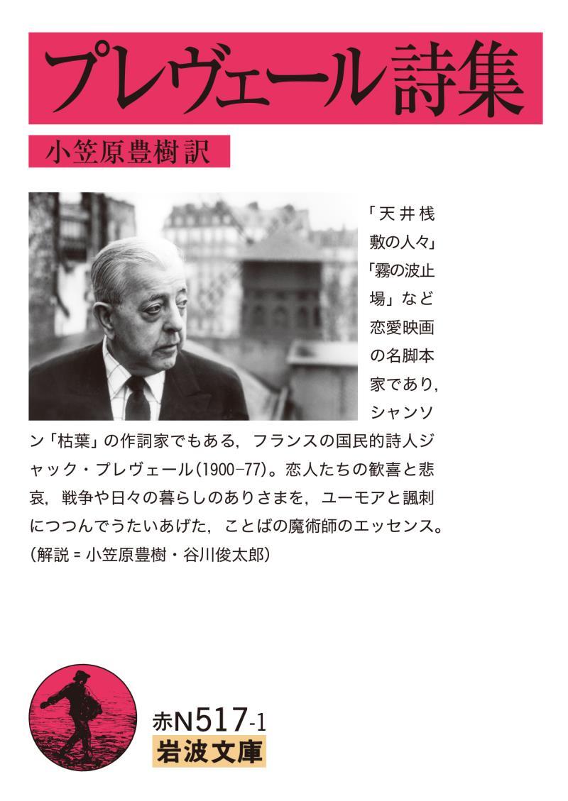 プレヴェール詩集