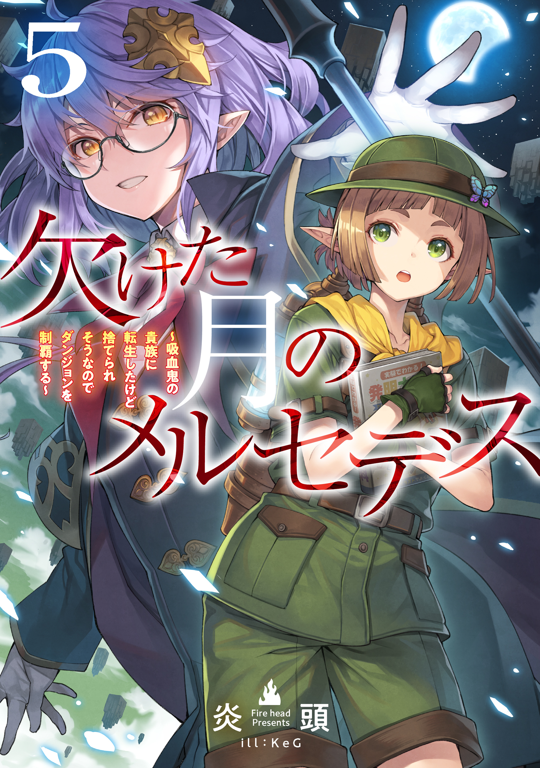 欠けた月のメルセデス