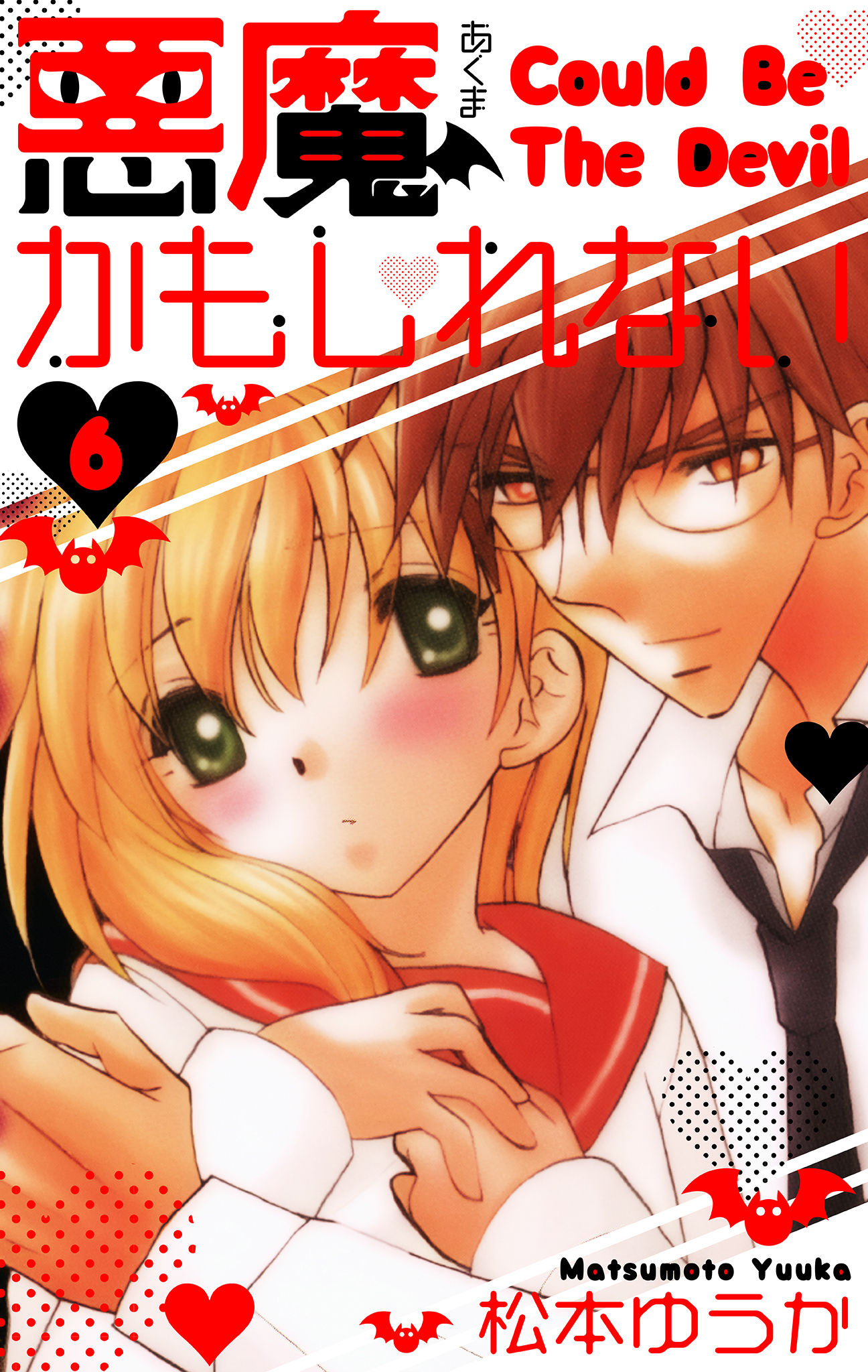 悪魔かもしれない　愛蔵版