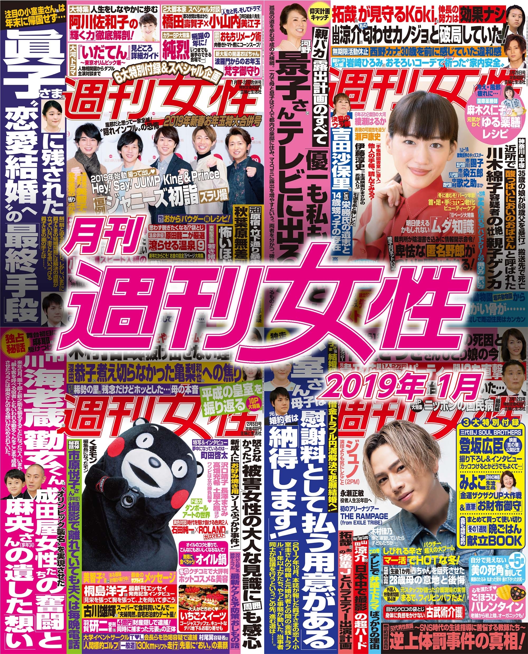 月刊週刊女性 2019年1月