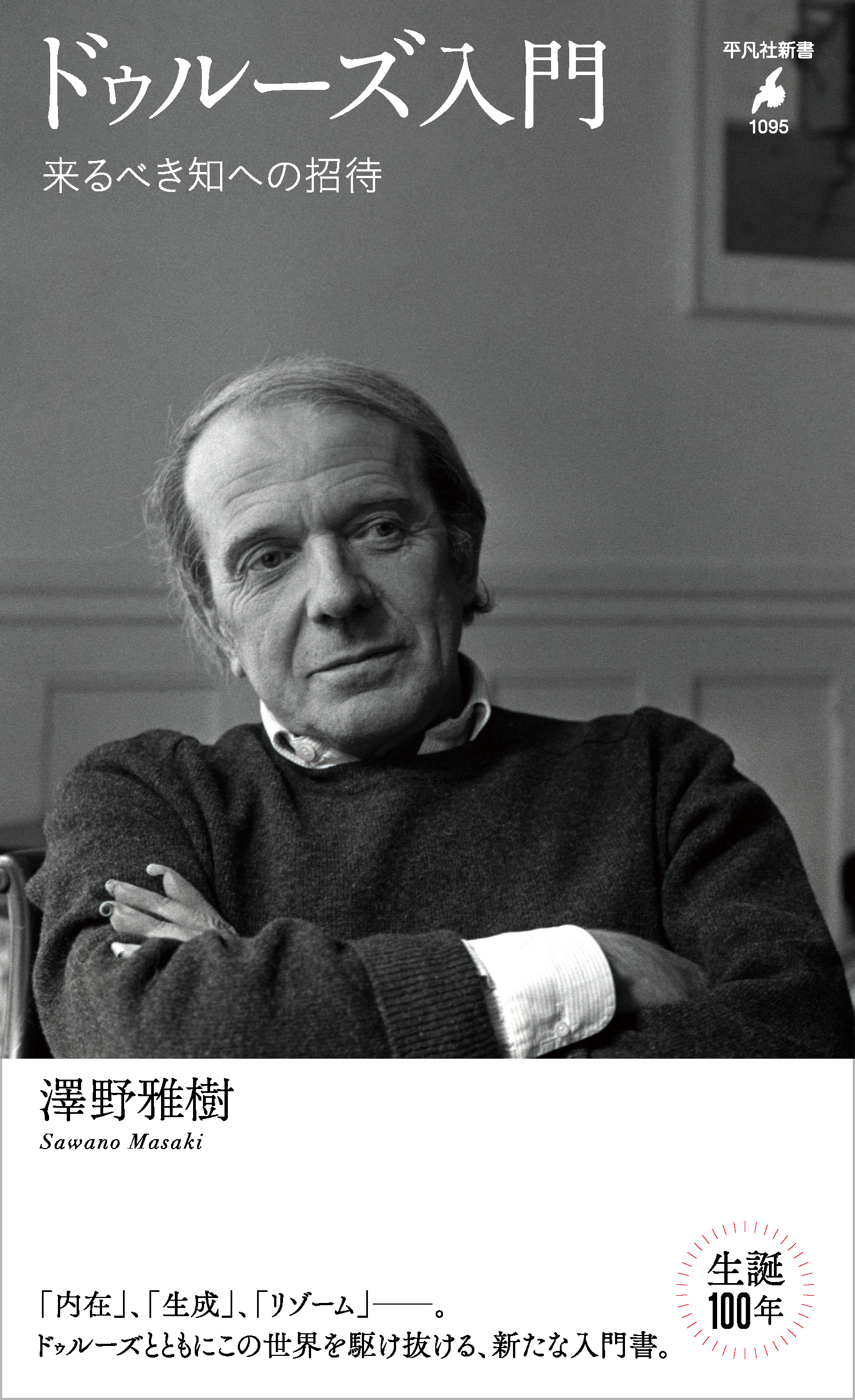 ドゥルーズ入門