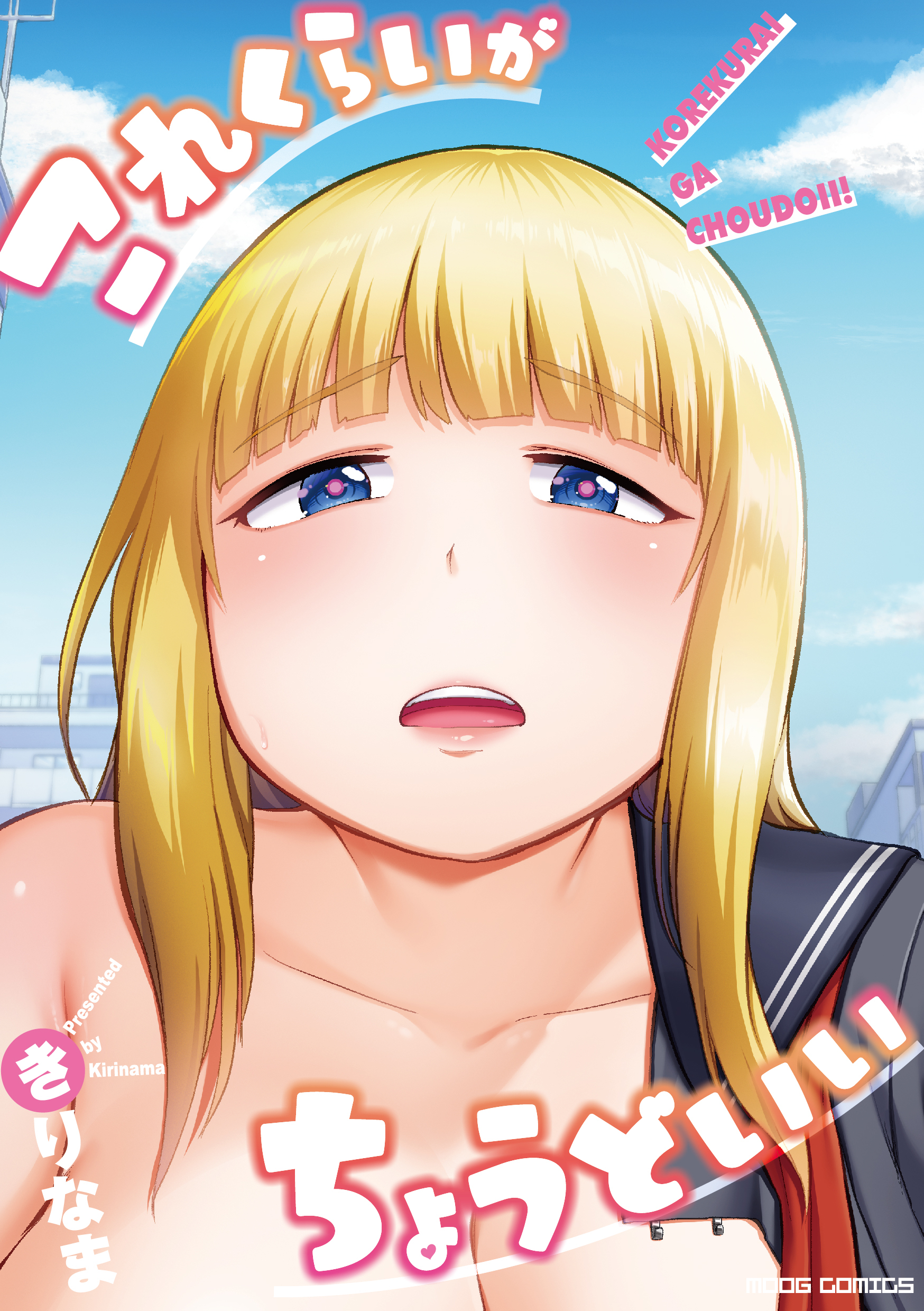 これくらいがちょうどいい