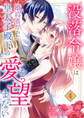 没落令嬢は、婚約者だった皇太子殿下の愛を望まない4