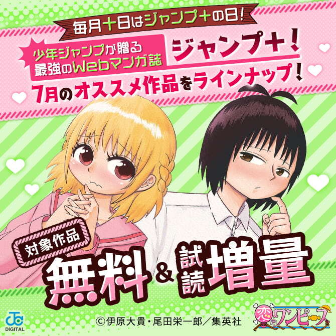 毎月十日はジャンプ の日 少年ジャンプが贈る最強のｗｅｂマンガ誌 ジャンプ 7月のオススメ作品をラインナップ 無料マンガキャンペーン Amebaマンガ 旧 読書のお時間です