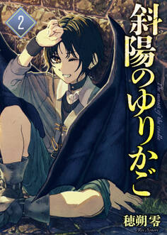 【合本版】斜陽のゆりかご