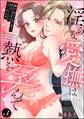 隣のおじさまと恋のリハビリはじめます 淫らな愛撫は熱を孕んで(分冊版) 【第3話】