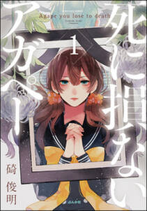 フルカラー 死に損ないアガペー 無料 試し読みなら Amebaマンガ 旧 読書のお時間です フルカラー 死に損ないアガペー 無料 試し読みなら Amebaマンガ 旧 読書のお時間です