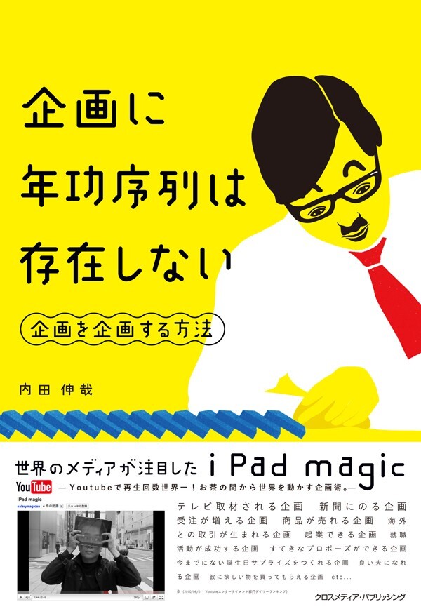 企画に年功序列は存在しない