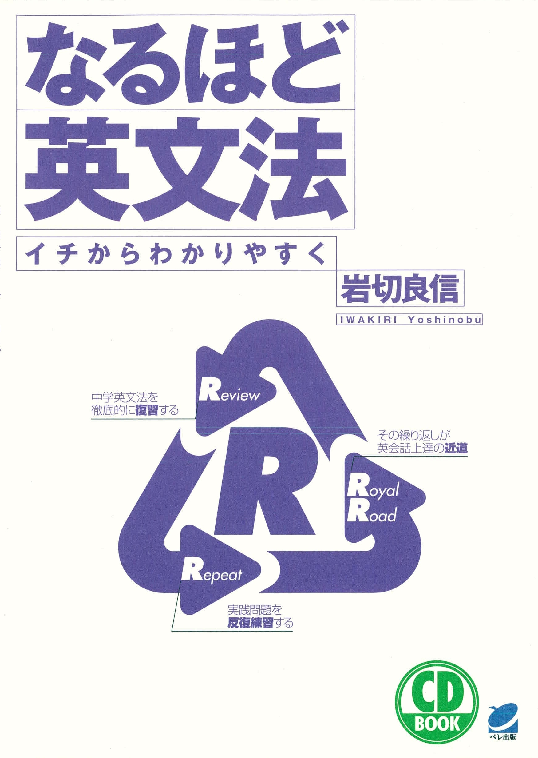 なるほど英文法（CDなしバージョン）