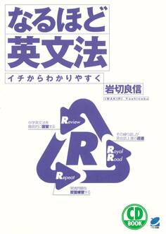 なるほど英文法(CDなしバージョン)