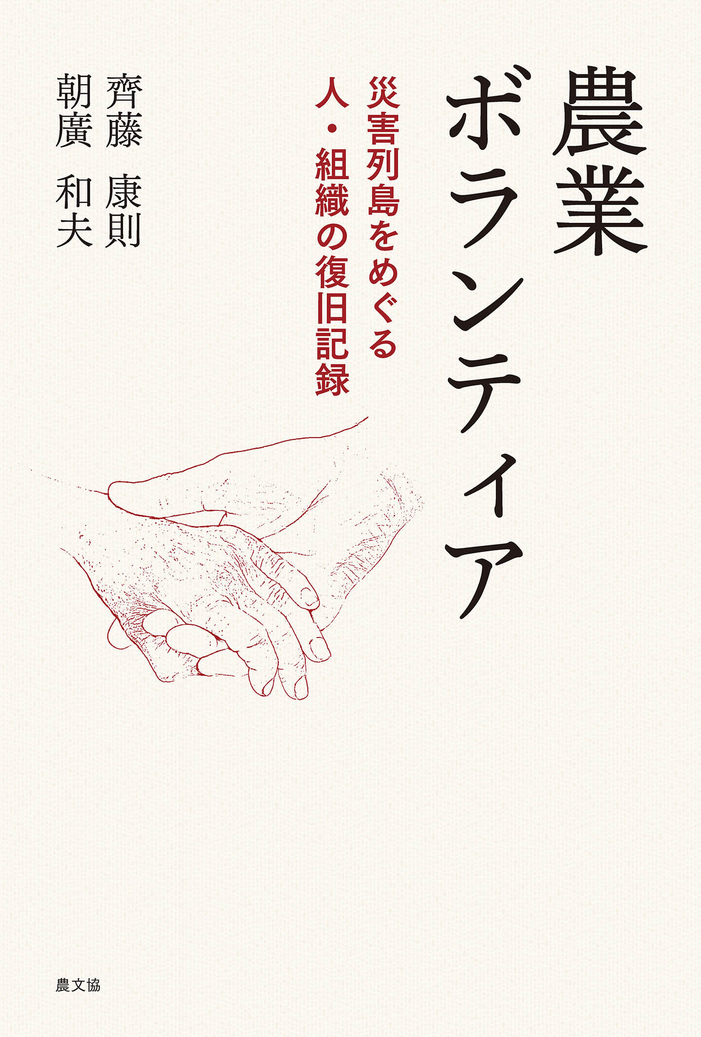 農業ボランティア