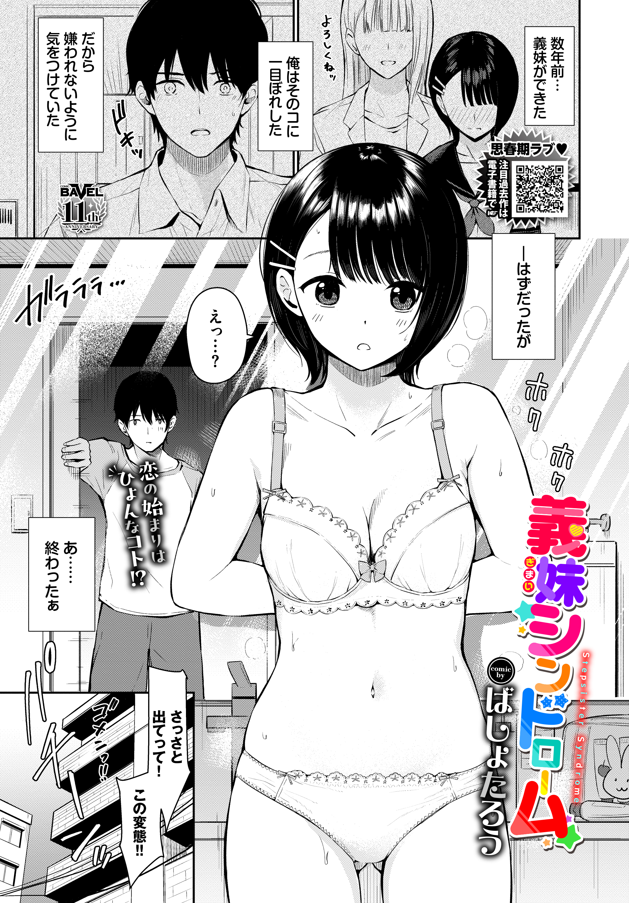 義妹シンドローム