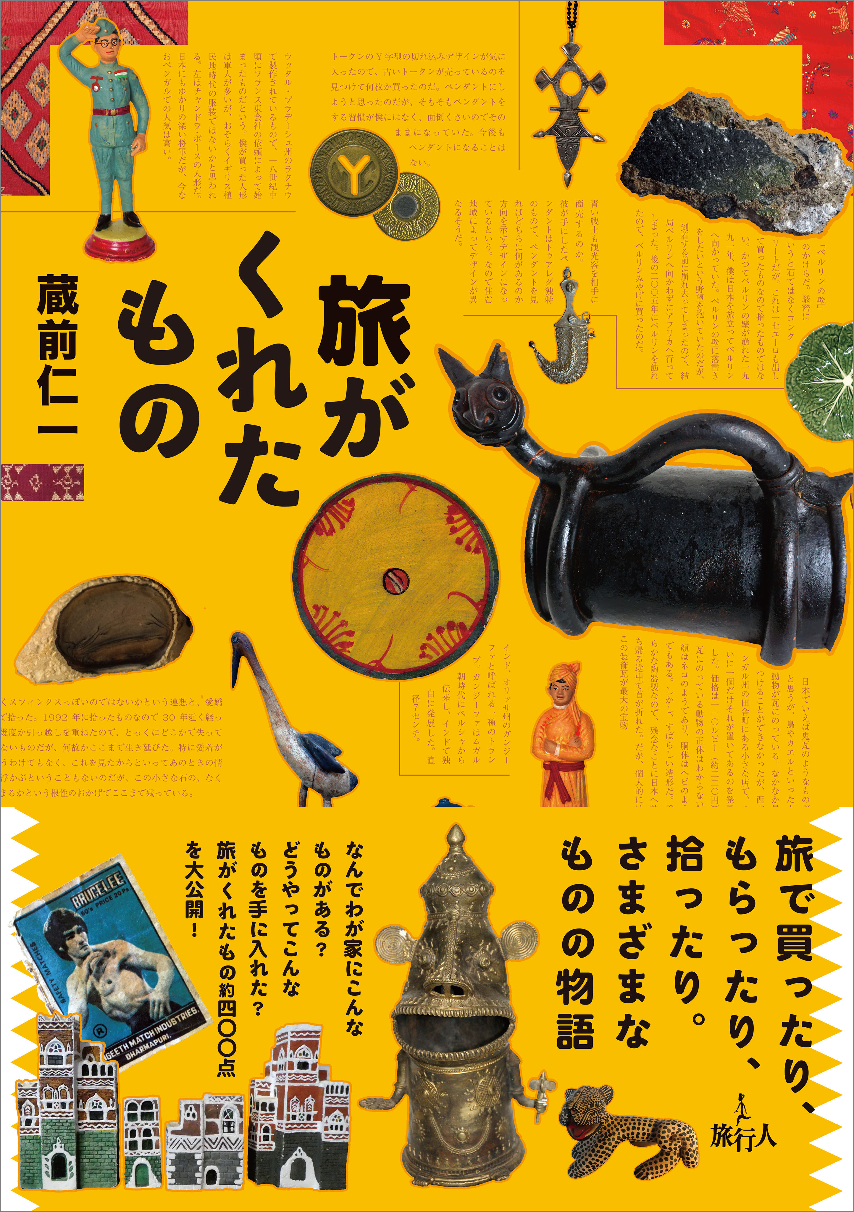 旅がくれたもの